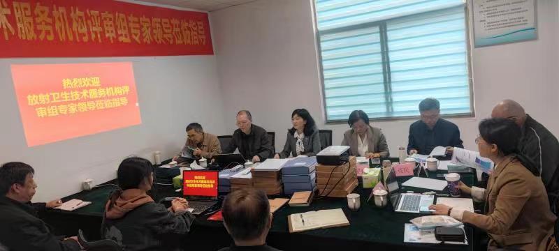 山东众安检测技术有限公司顺利通过放射卫生技术服务机构资质延续评审